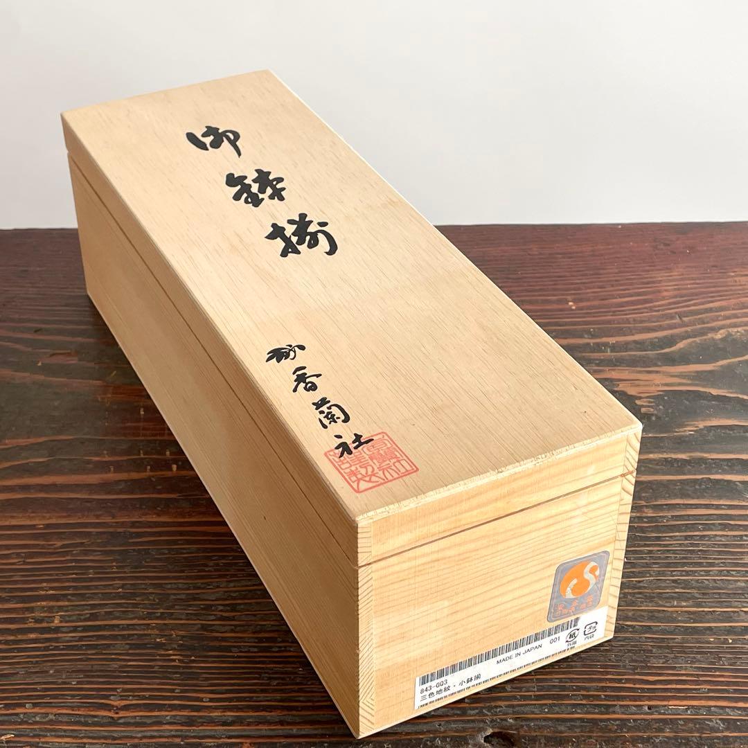 香蘭社 三色地紋 小鉢揃い 五客 金彩 有田焼