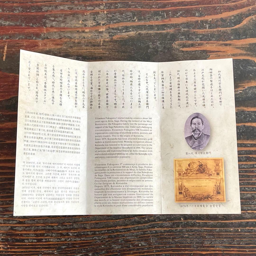 香蘭社 三色地紋 小鉢揃い 五客 金彩 有田焼