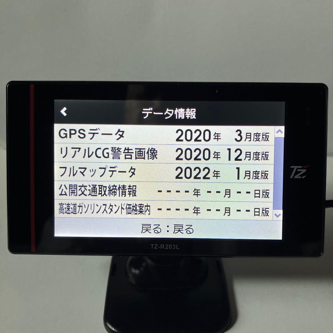TZ-R203L GPS搭載レーダー探知機本体【リモコン】【作動確認済】