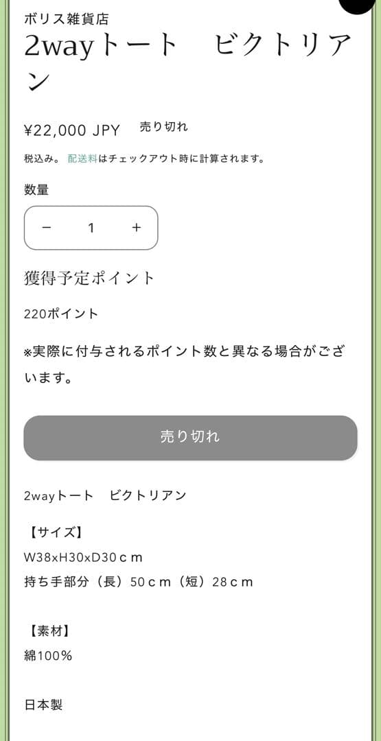 完売品　ヒグチユウコ　ビクトリアン　2way トートバッグ　ボリス雑貨店　猫