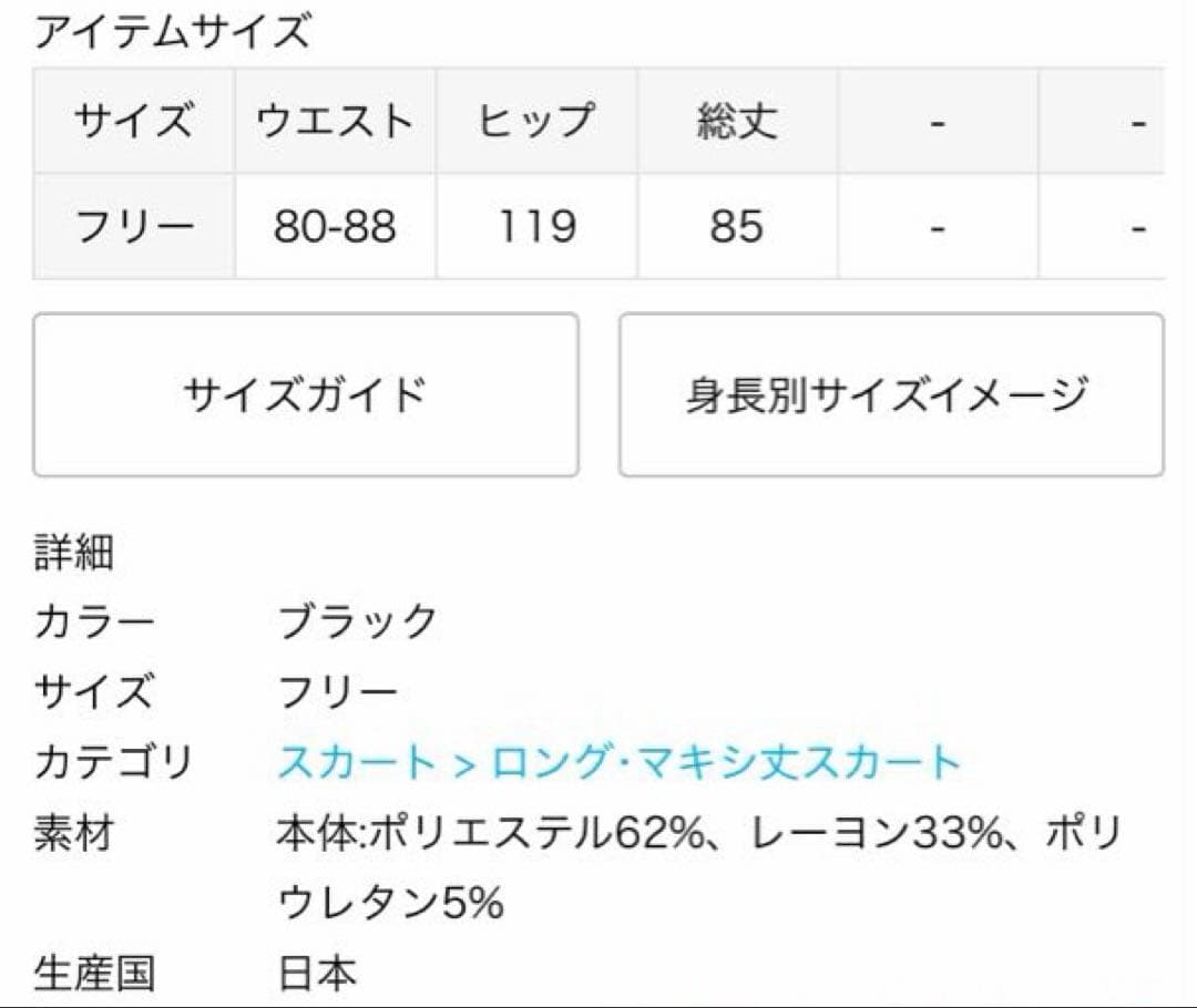 journal standard luxe TRストレッチ スカート