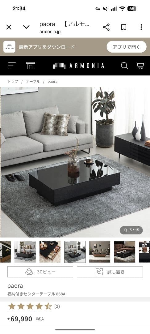 paora センターテーブル 1200mm ブラック