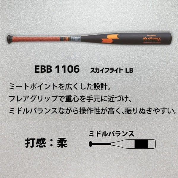 新品未使用SSK プロエッジ 硬式金属バット スカイフライトLB 83cm