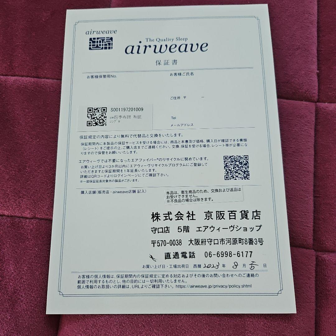 エアウィーヴ☆四季布団☆和匠☆シングル