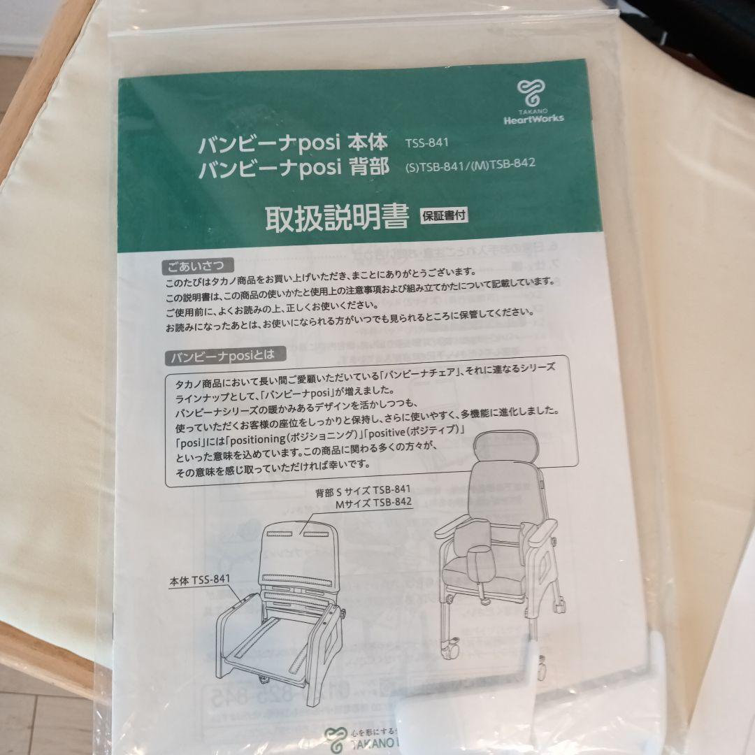 バンビーナポジ 座位保持椅子　バンビーナチェア　ハイチェア　バンビーナposi