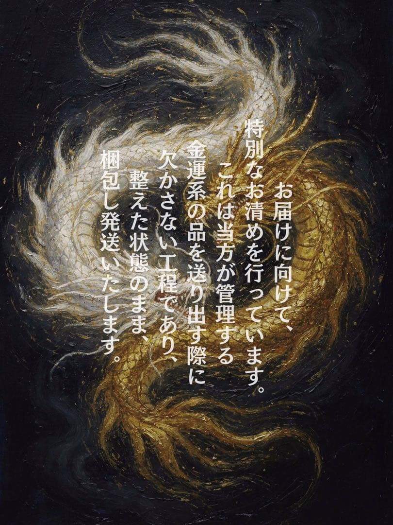 特級呪物S｜金運覚醒・現実逆転ブレスレット 大金を扱う器に引き上げる御霊石