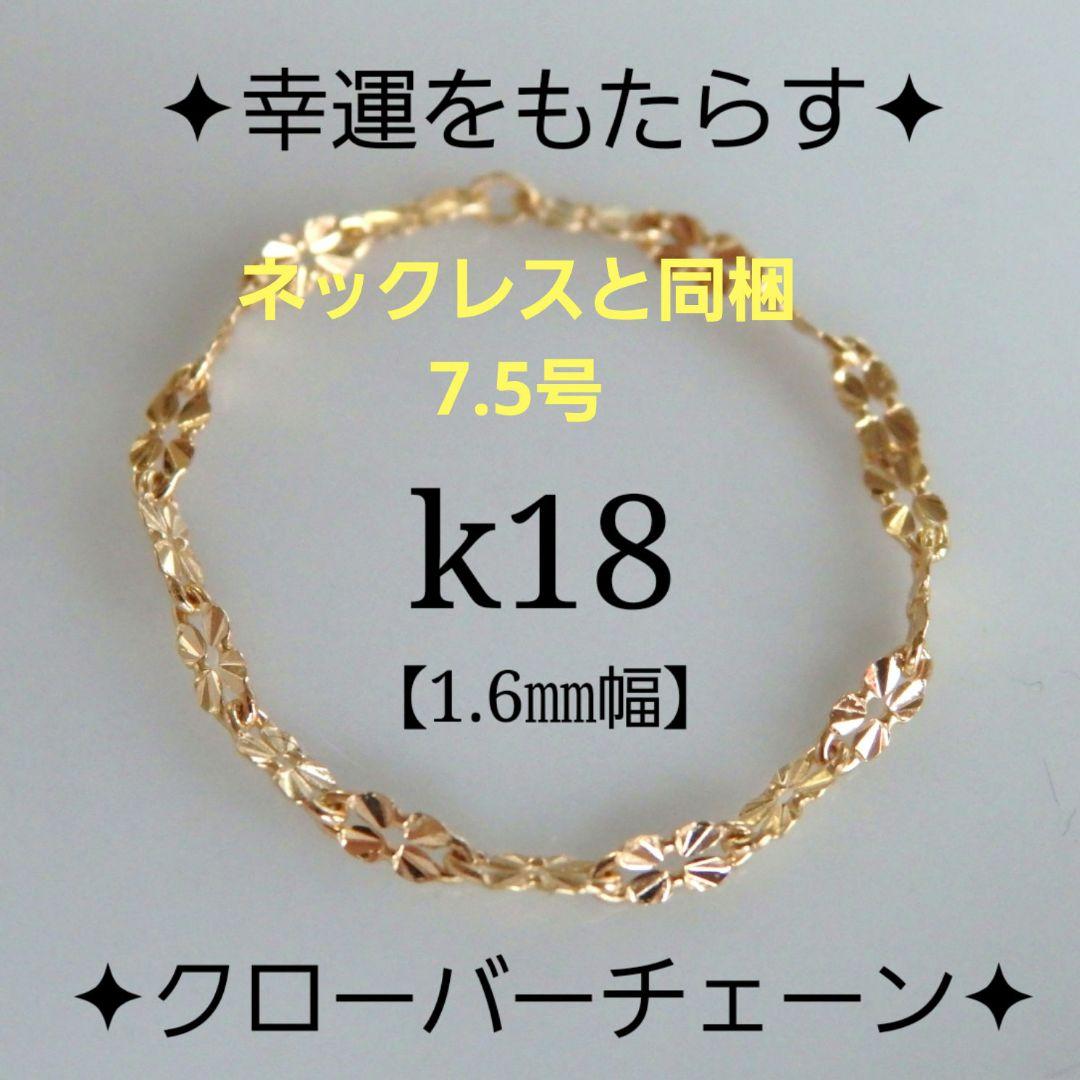 ひめばー　k18リング　チェーンリング　クローバーチェーン　つけっぱなし