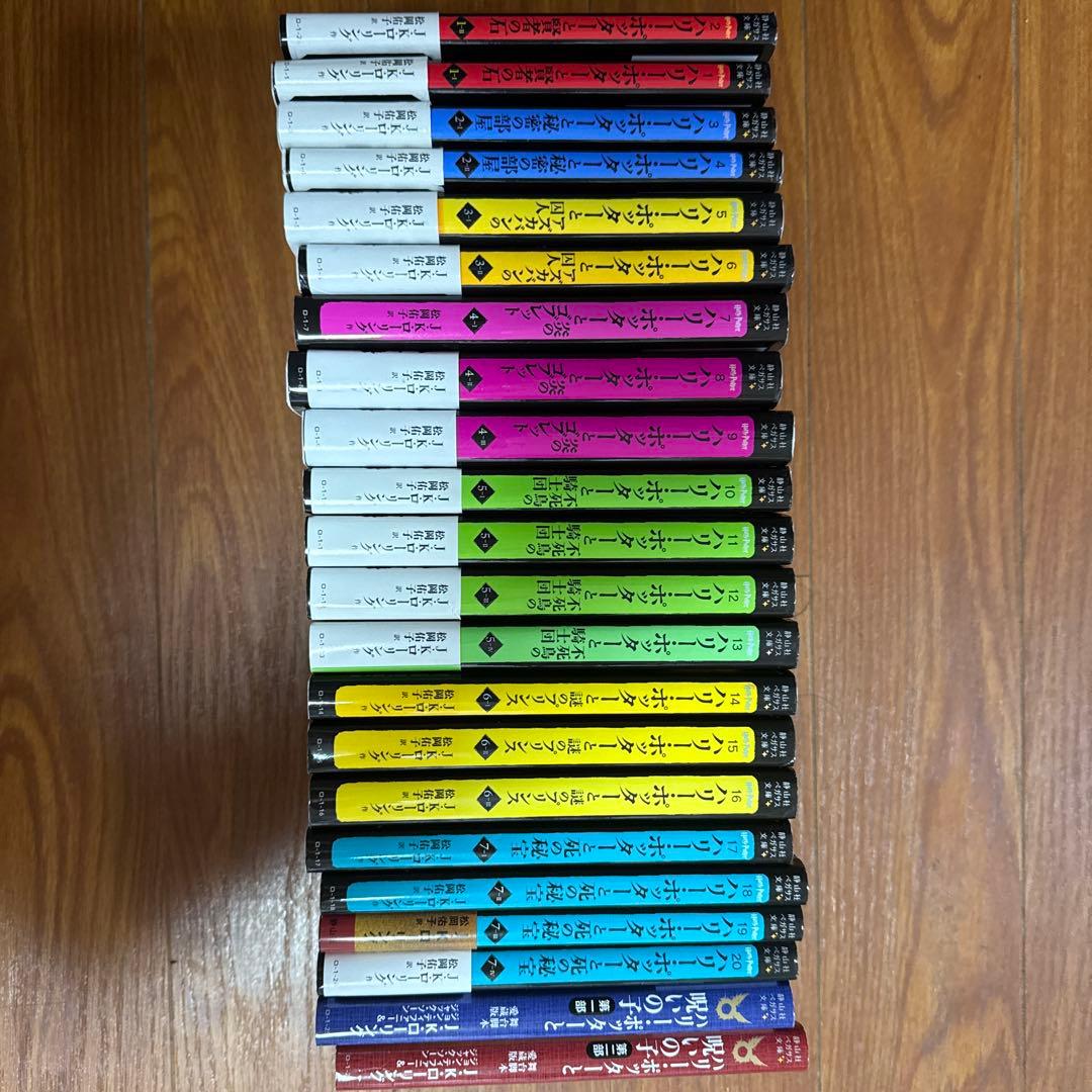 ハリーポッター　文庫版　全巻