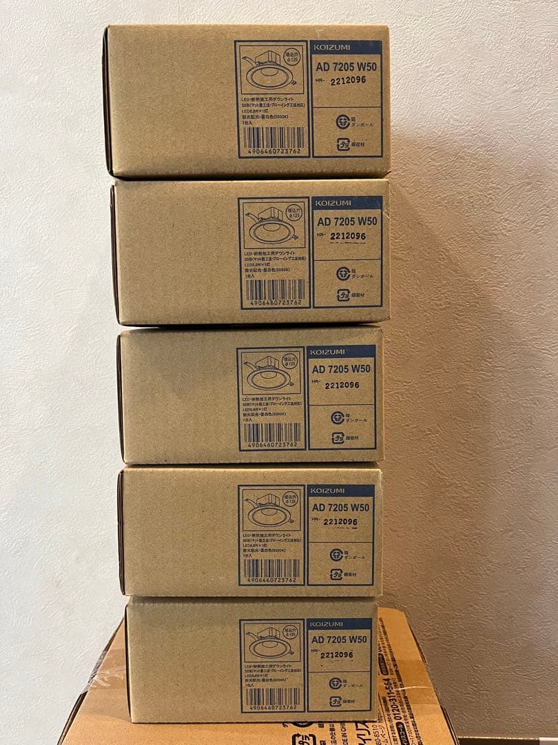 コイズミ照明　ダウンライト　Φ125 5台セット売り