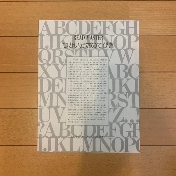 日本ブリタニカ　『READ　MASTER』　全30巻（カセットテープ全巻付属）