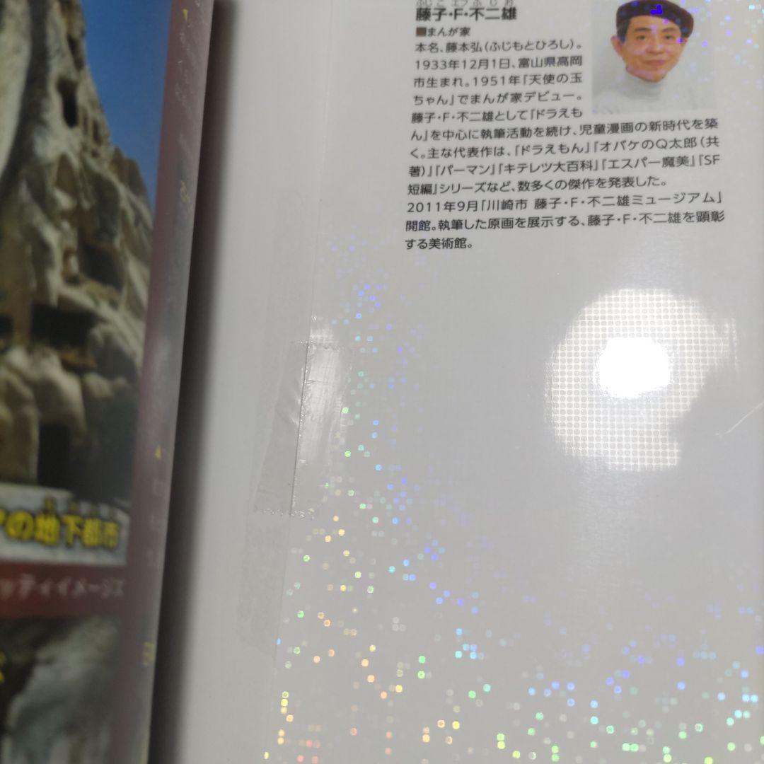 ドラえもん　科学ワールド　社会ワールド　探究ワールド　計31冊セット