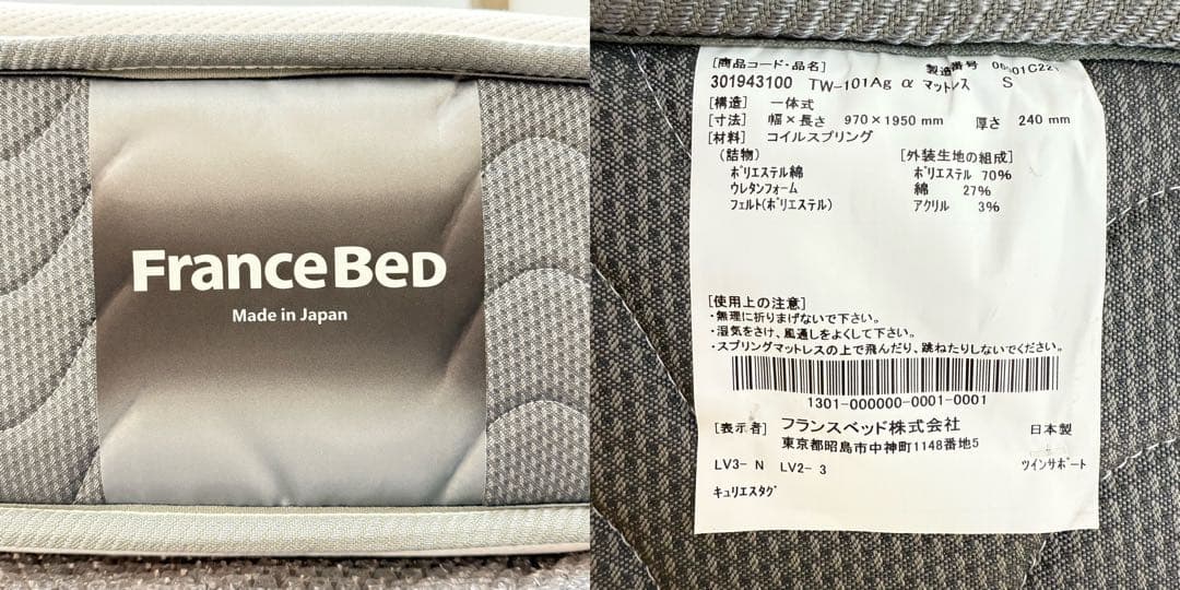 H112K47 展示品 France Bed フランスベット シングルマットレス