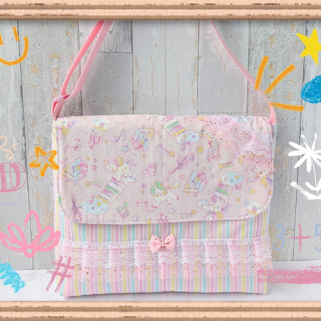 図書袋　絵本バッグ　通園バッグ　ショルダー　ユニコーンの音楽隊