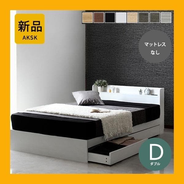【R】ダブル　マットレスなし【収納あり】 送料込み！【ホワイト】