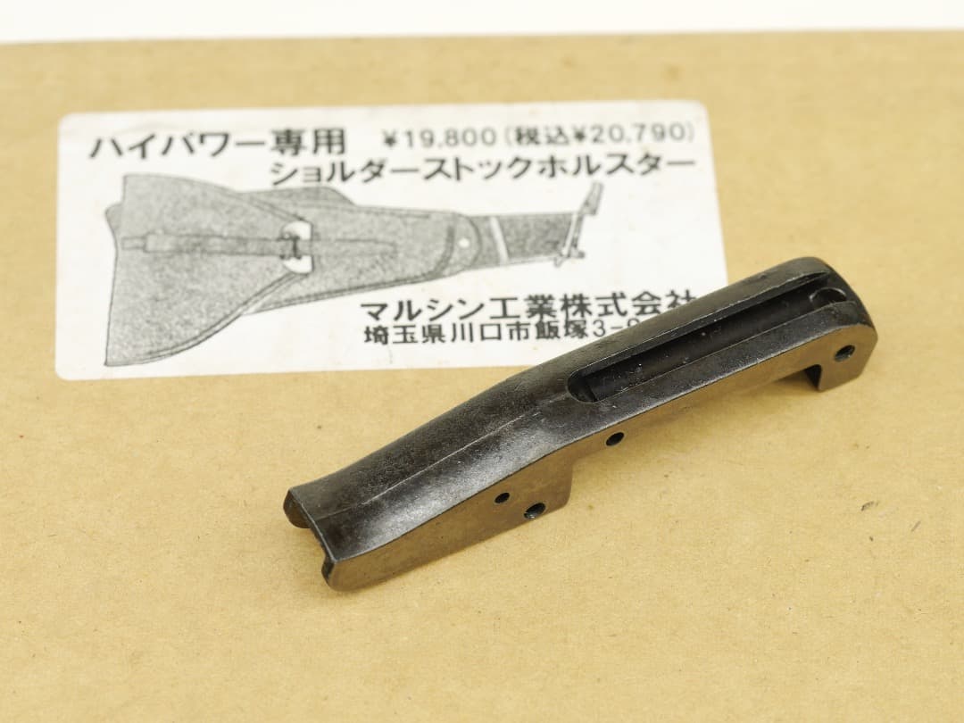 マルシン ブローニングハイパワー用 ストックホルスター　おまけ付き タナカ
