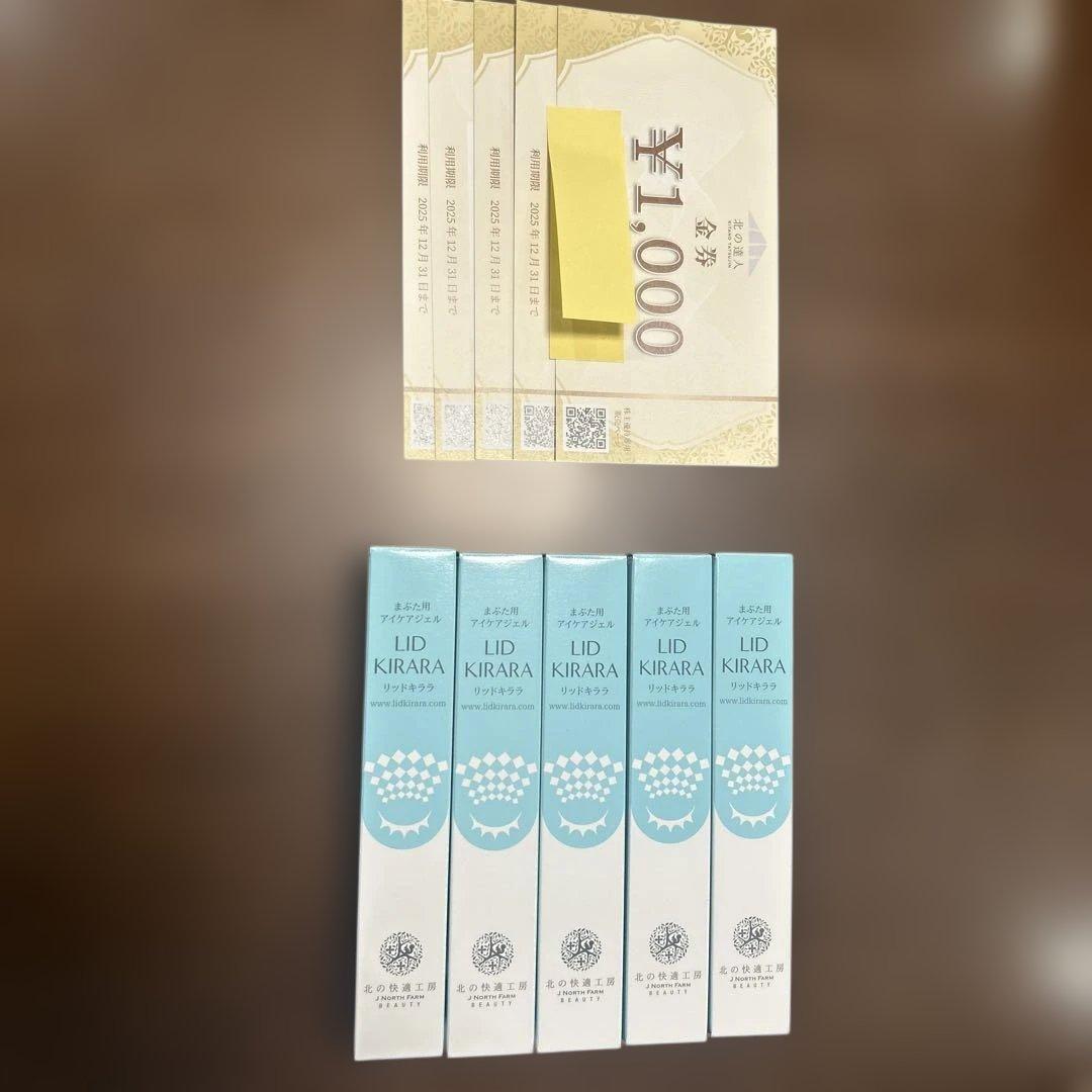 LID KIRARA アイケア 5本　金券1000円5枚
