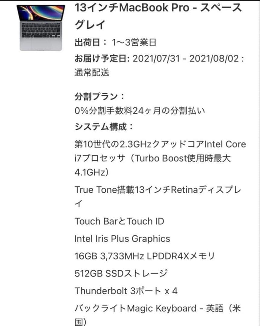13インチ MacBook Pro Intel Core i7 512GB