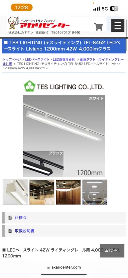 ライティング　LED照明　ホワイト