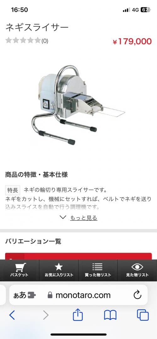 中部コーポレーションネギ切り機 中古