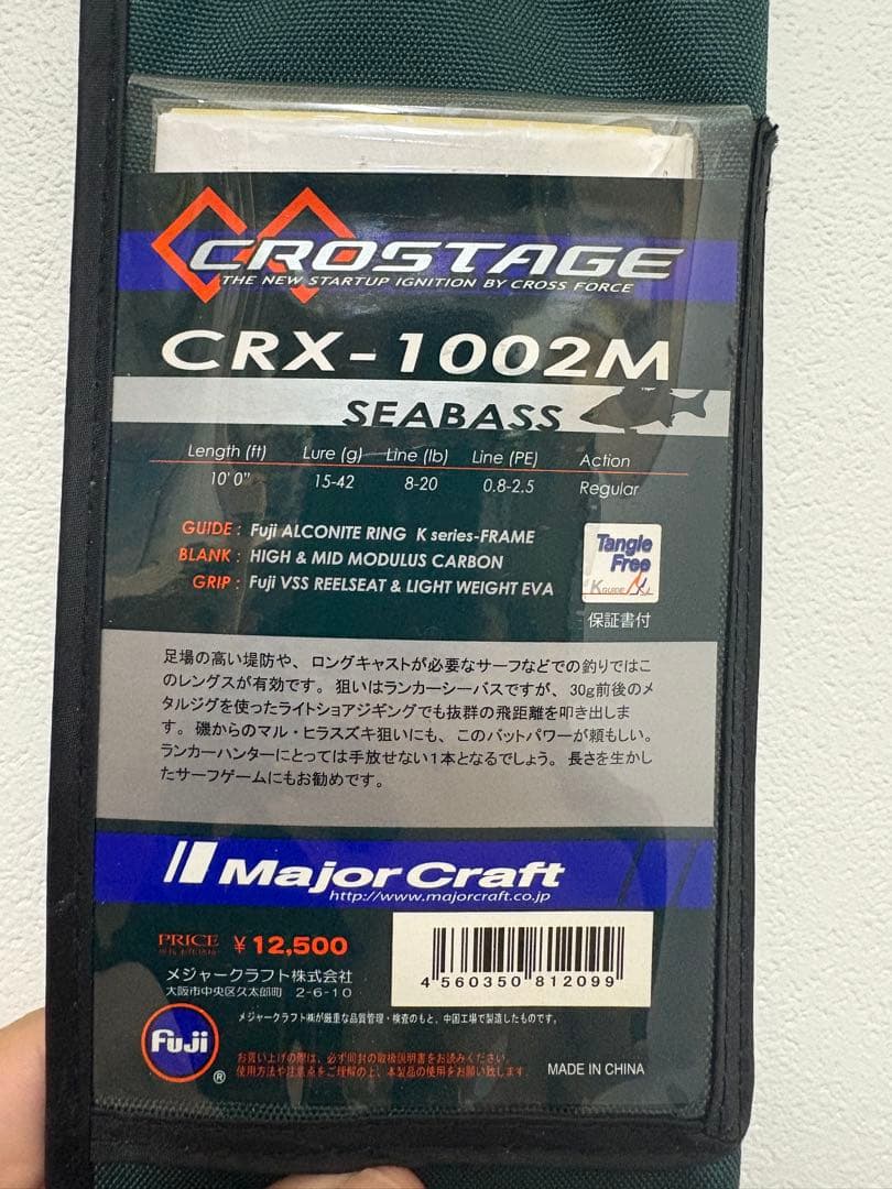 メジャークラフト クロスステージ　CRX-1002M シーバス　ヒラメ