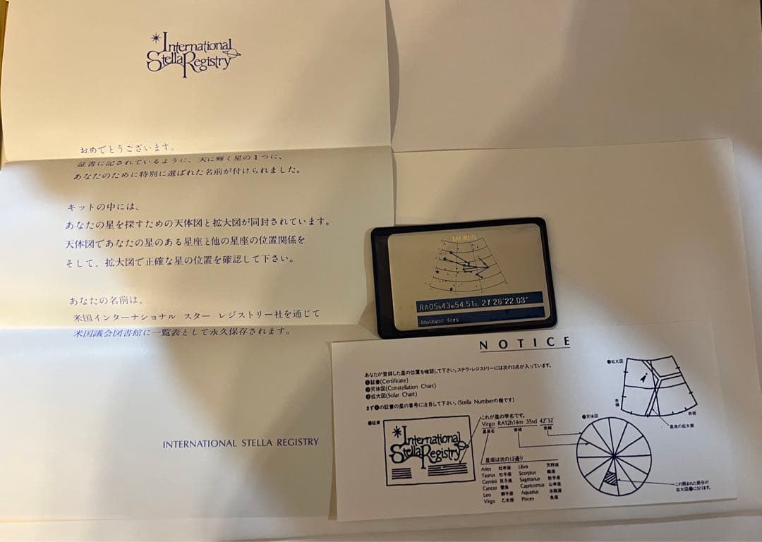 International Star Registry　星