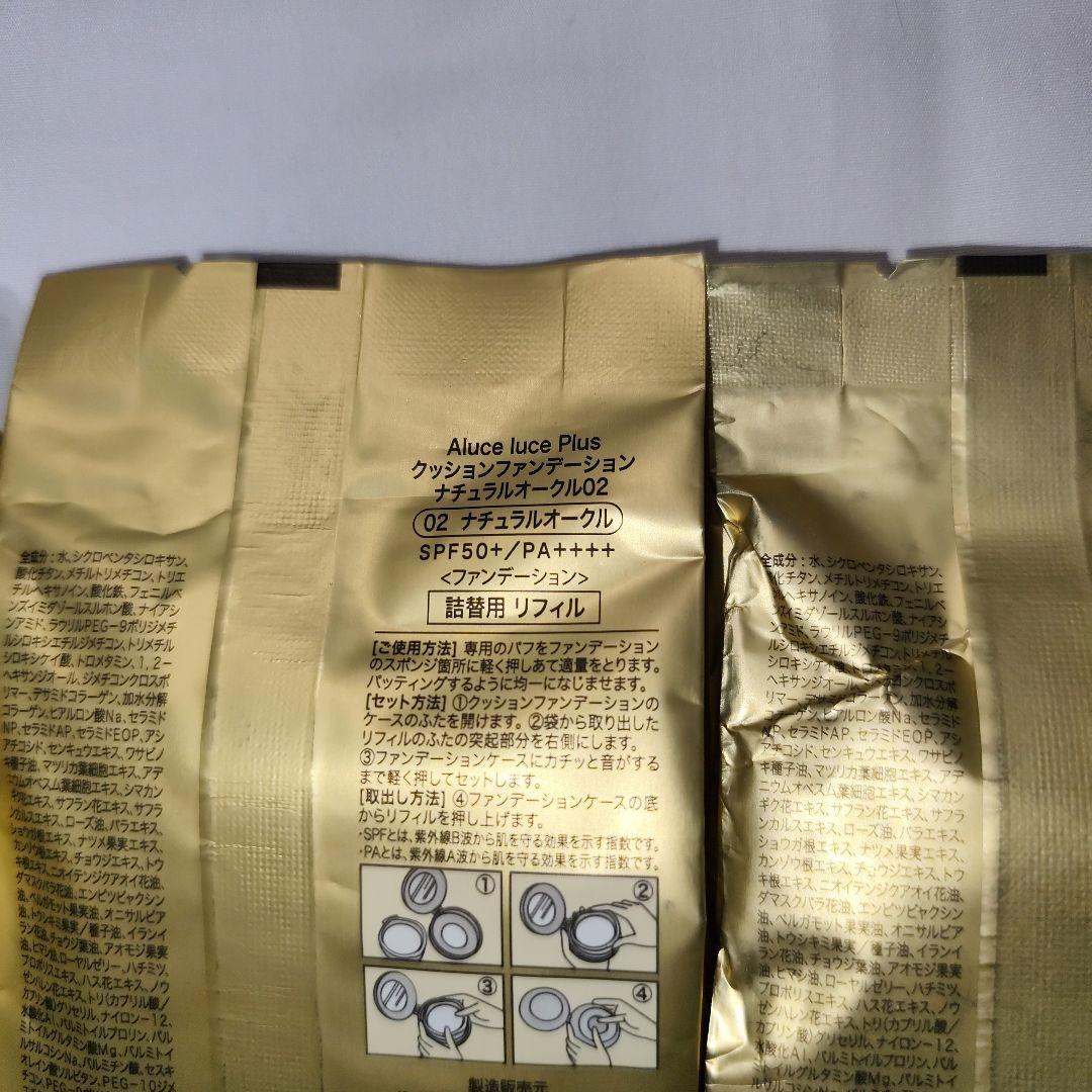 新品 Aluce luce Plus 02ナチュラルオークル 本体＋リフィル3個