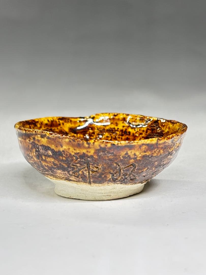 『川喜田半泥子』造 円満盃 銘「神風」共箱 ぐい呑 盃 酒器 酒杯