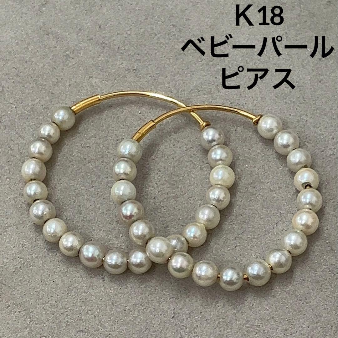 K18 ベビーパール　ループピアス