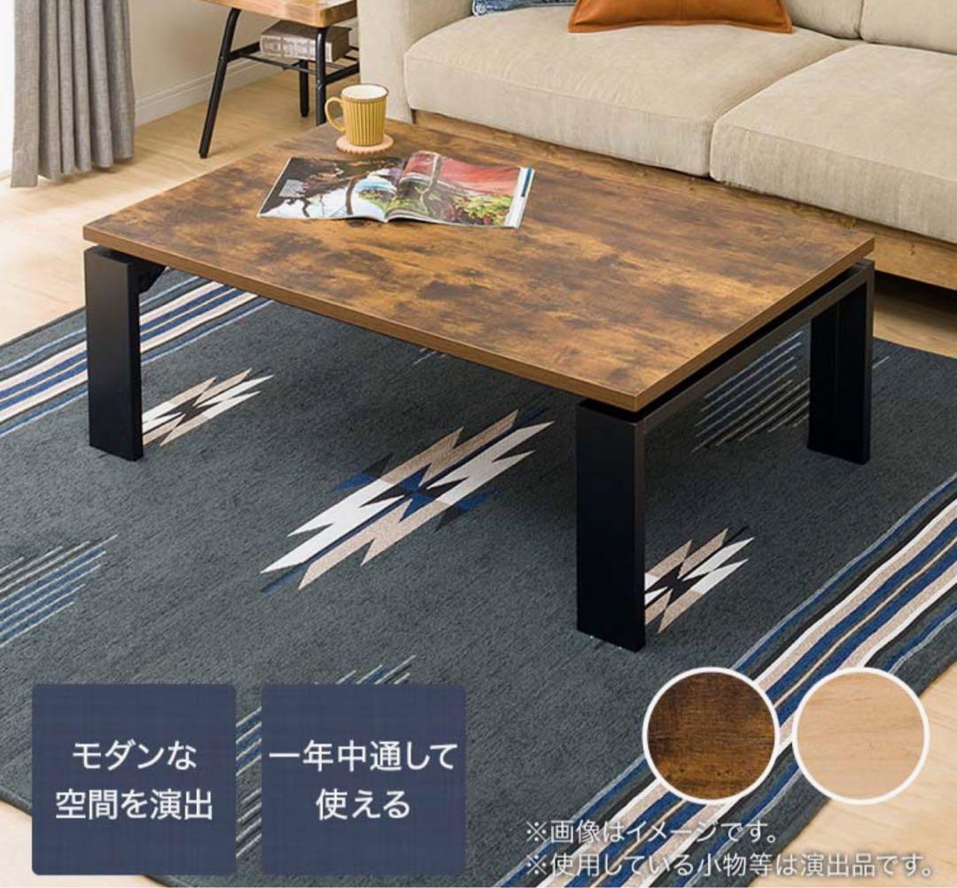 リビングテーブルモダン木製　こたつ 510W ダークブラウン