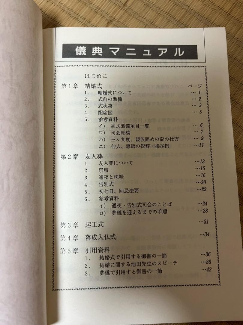 勤行要典　創価学会　3冊　儀典マニュアル　セット　まとめ