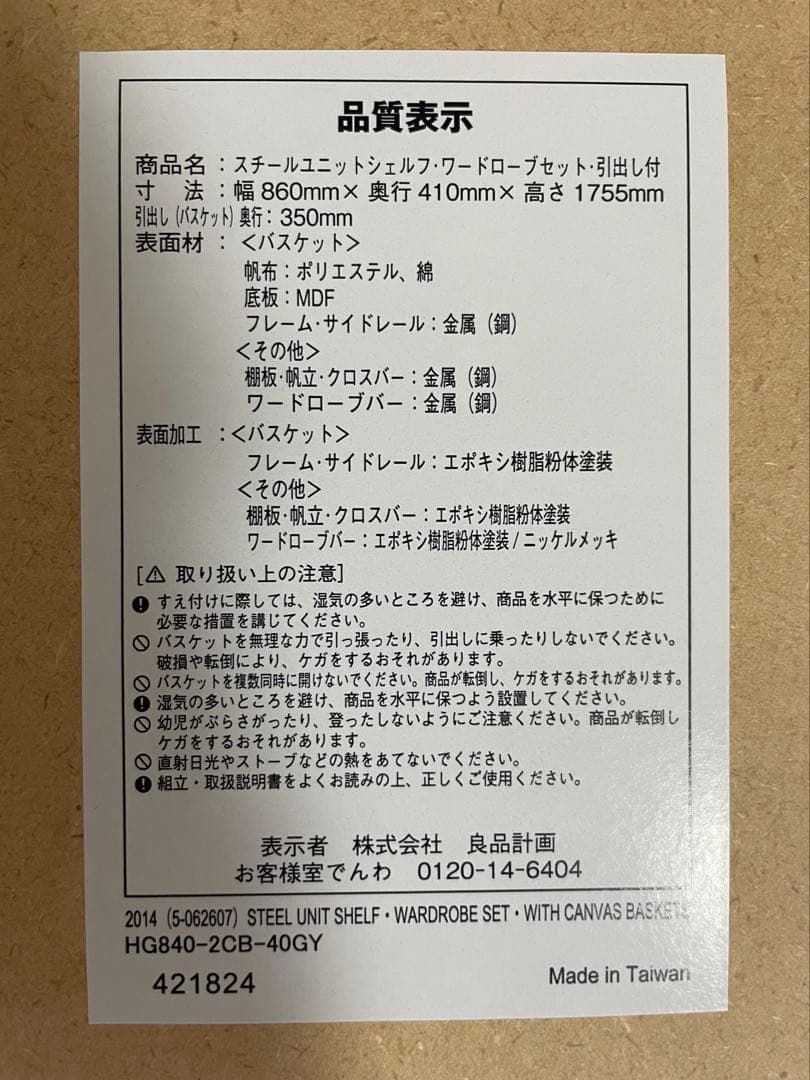 無印良品✳︎スチールユニットシェルフ・ワードローブセット✳︎引出し付き