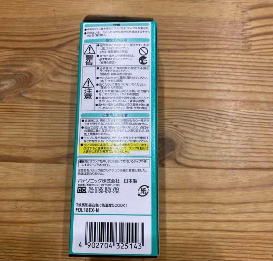 Panasonic ツイン蛍光灯 FDL18EX-N 18W 17本セット