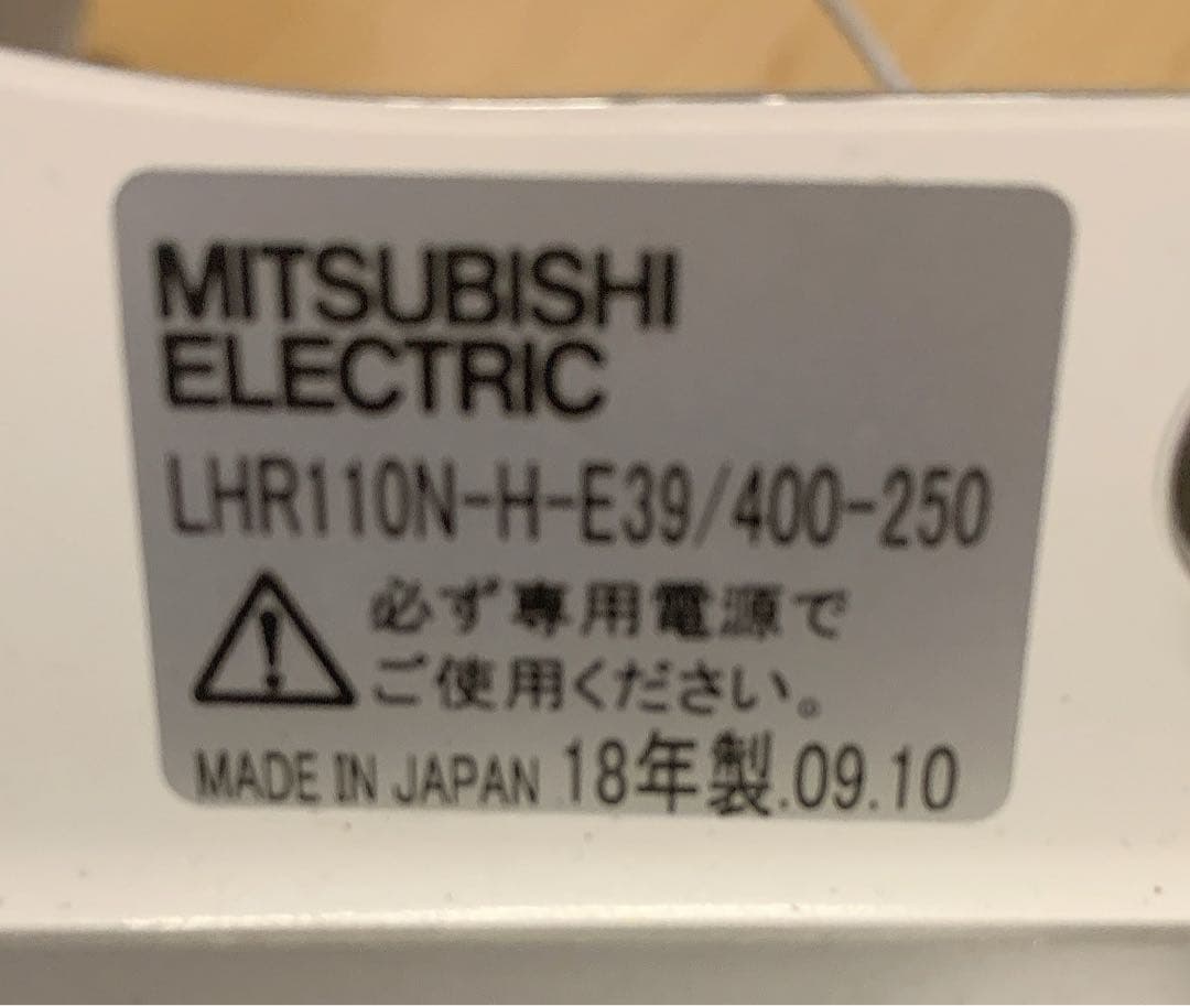 三菱電機　HID形LEDランプシステムLHR110N-H-E39/400-250
