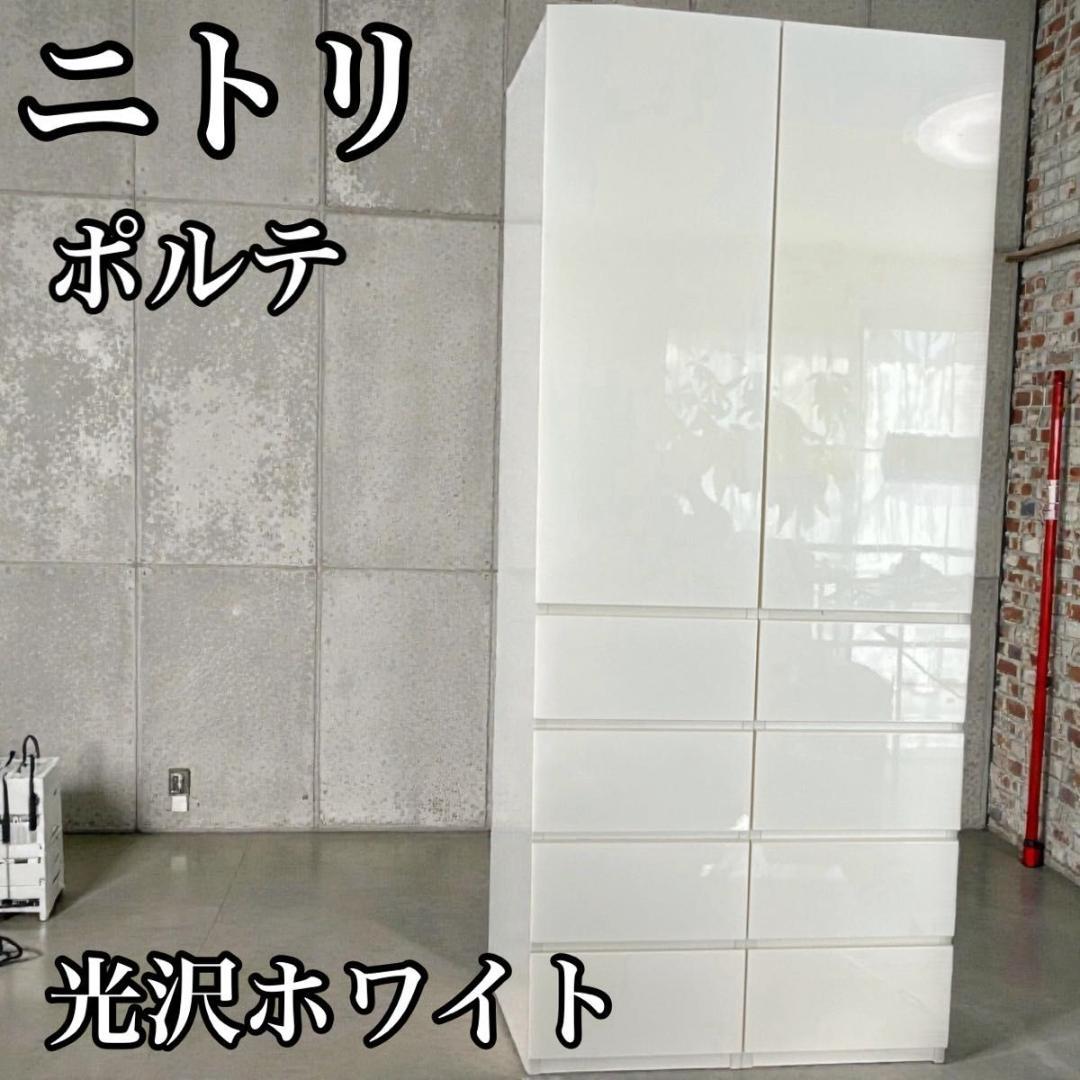 ニトリ ポルテシリーズ 光沢ホワイト