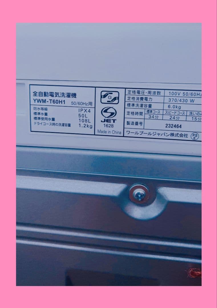 洗濯機、ヤマダ洗濯機、6キロ洗濯機、6kg洗濯機、washing machine