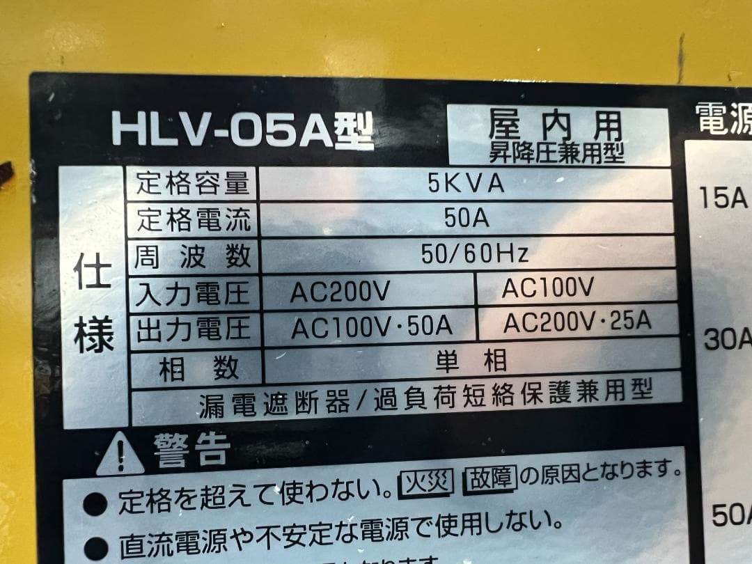 HATAYA ハタヤ HLV-05A トランス 5KVA 【中古品】81DD5