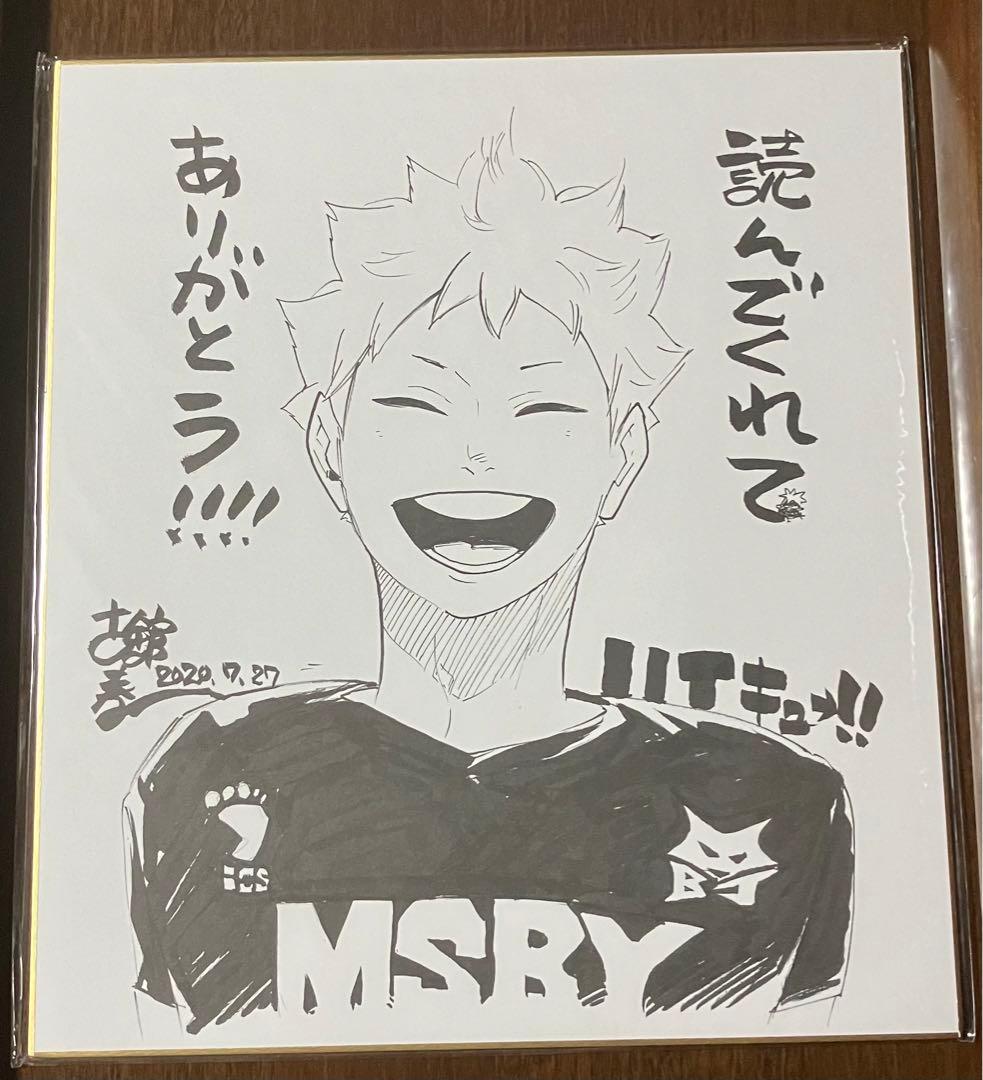 【非売品】ハイキュー 複製サイン色紙