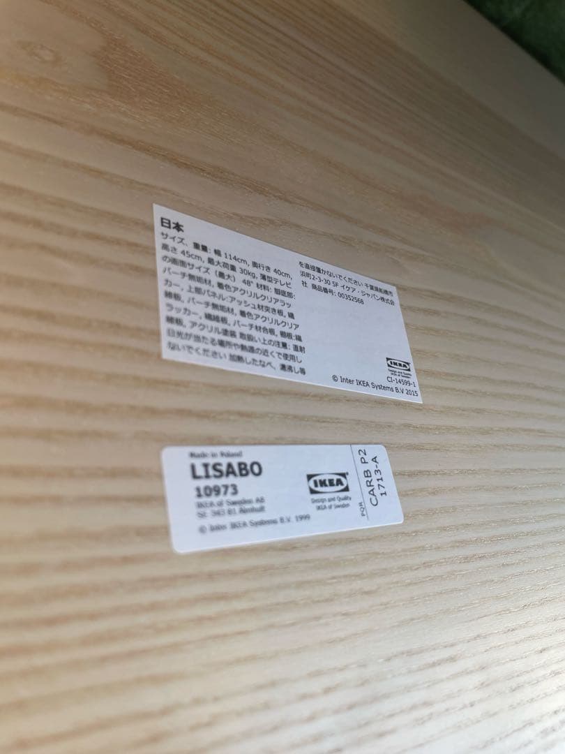 IKEA LISABO / リーサボー コーヒーテーブル