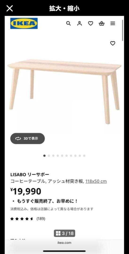 IKEA LISABO / リーサボー コーヒーテーブル