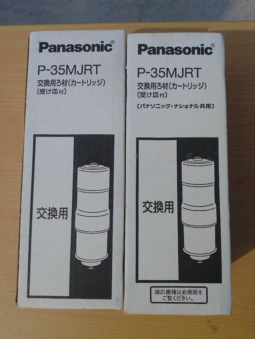 Panasonic P-35MJRT 交換用カートリッジ