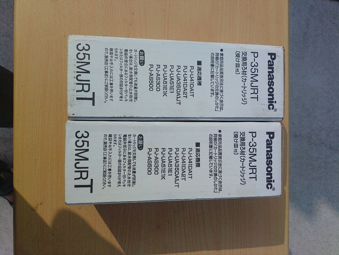 Panasonic P-35MJRT 交換用カートリッジ