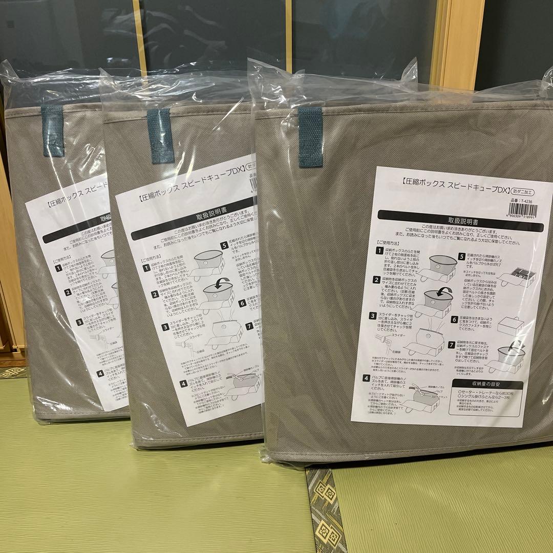 圧縮ボックス　スピードキューブdx防ダニ加工 T-4236 3個