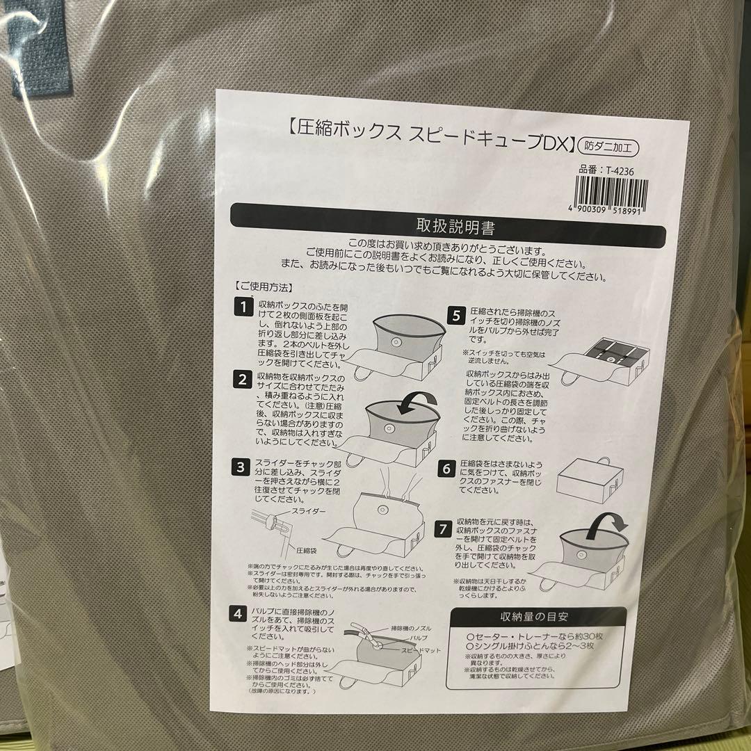 圧縮ボックス　スピードキューブdx防ダニ加工 T-4236 3個