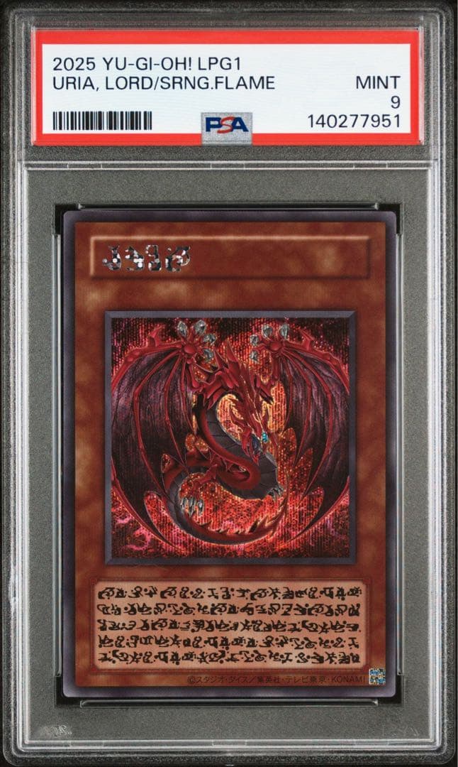 【psa9】2025 遊戯王 神炎皇ウリア (アニメイラスト) SE原作絵