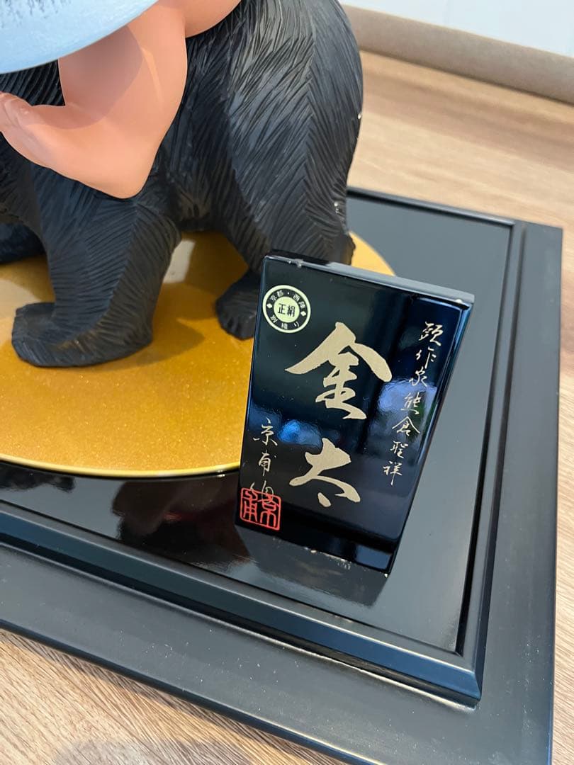 五月人形 金太郎 京金太 熊のり 12号 熊倉聖祥