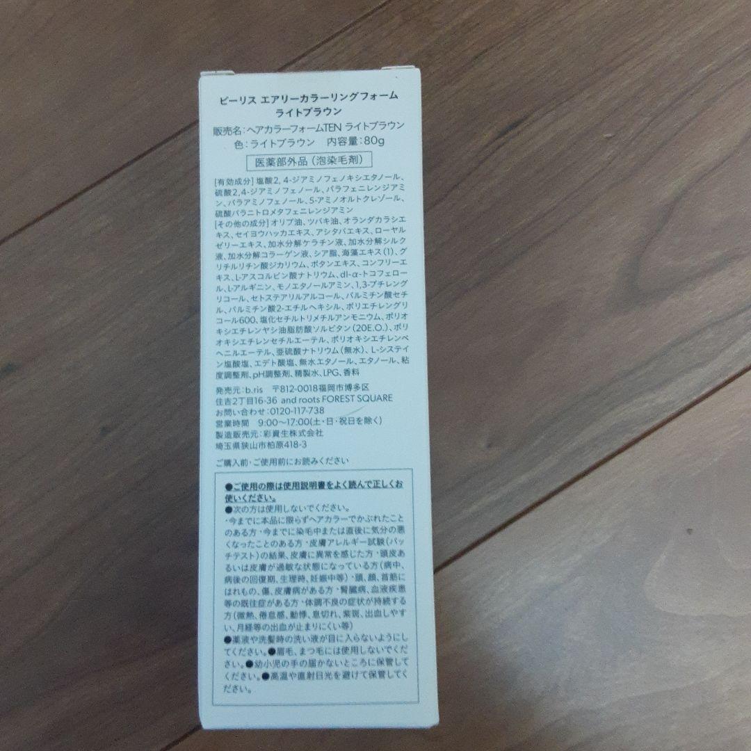 ビーリス　b ris エアリーカラーリングフォーム ライトブラウン 3個セット