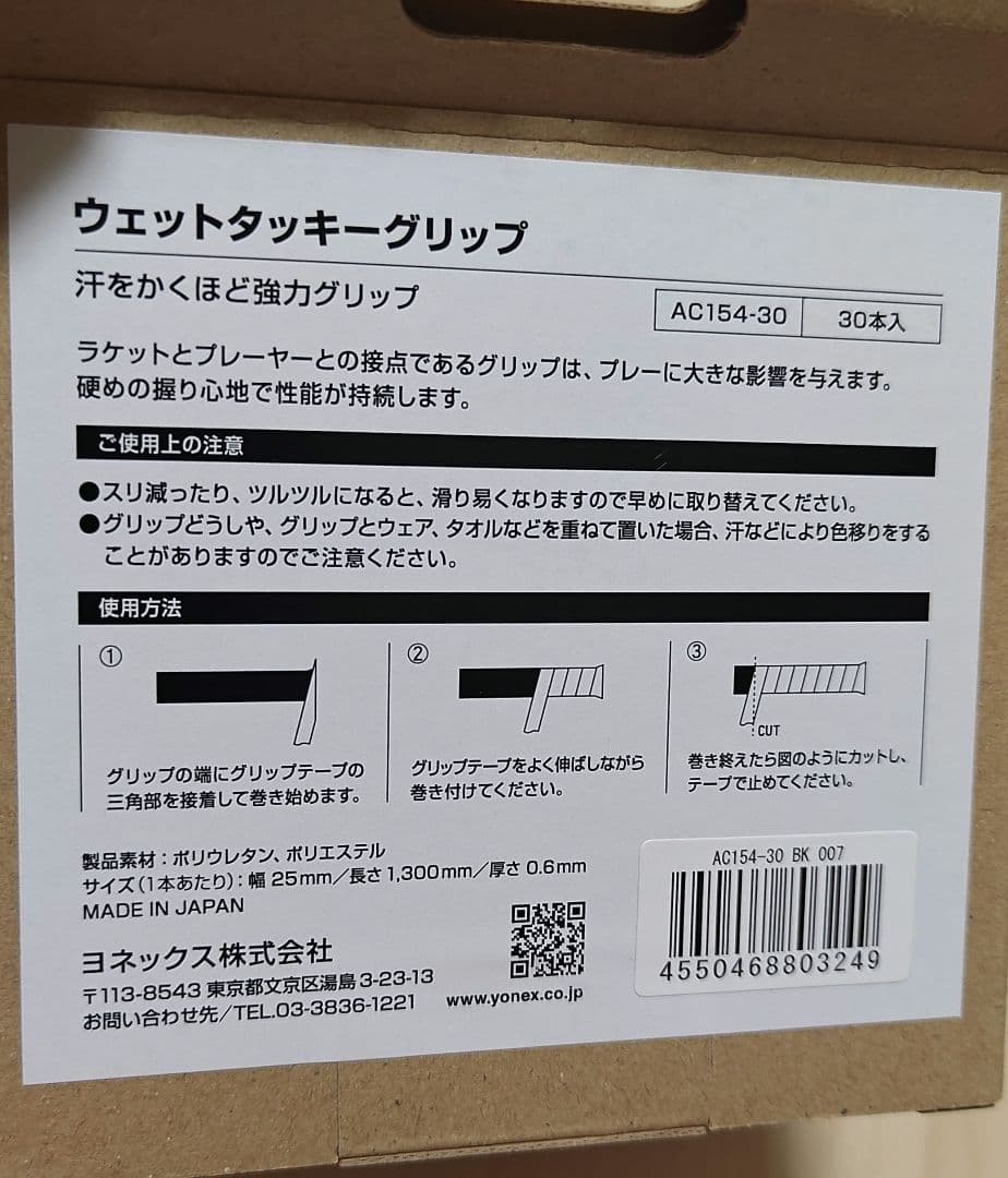 ヨネックス Wet Tacky Grip AC154-30 28本入り