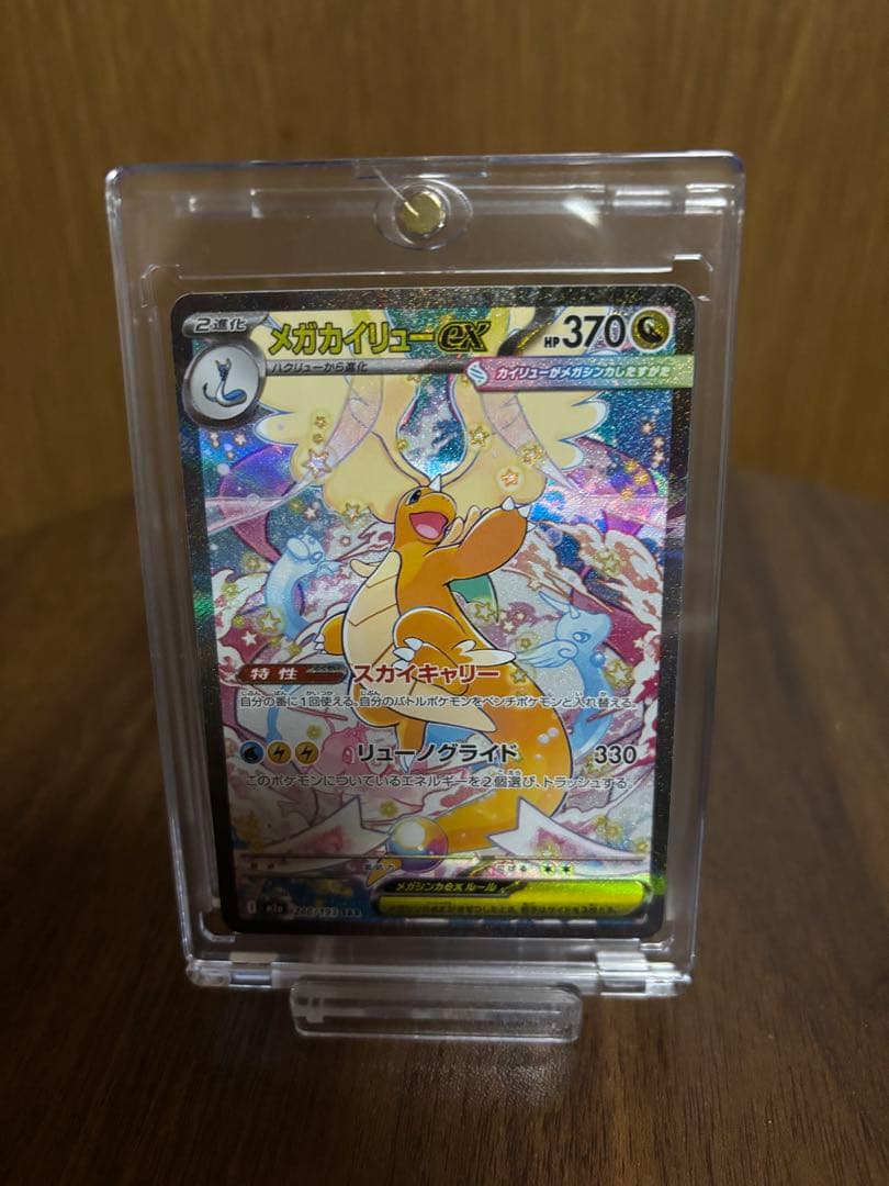 ポケモンカード メガカイリューex SAR