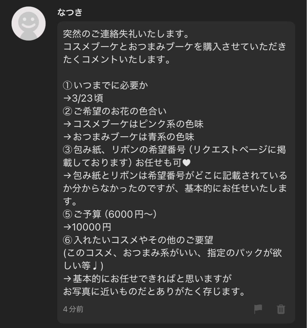 なつき様へ♥3/23