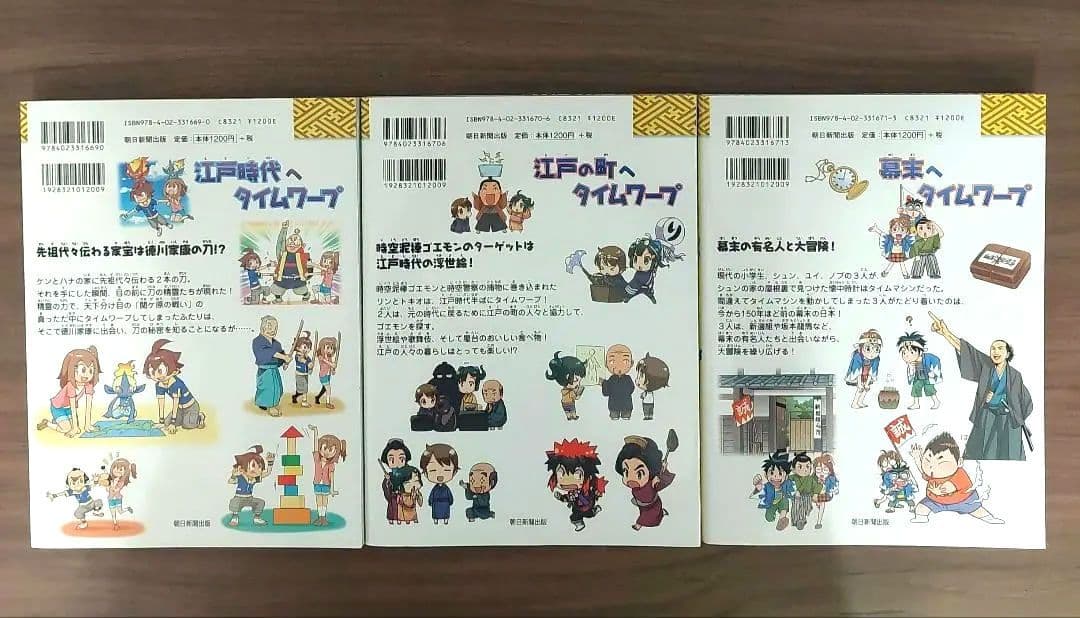 美品 歴史漫画 タイムワープ シリーズ 14巻セット 弥生時代～大正時代